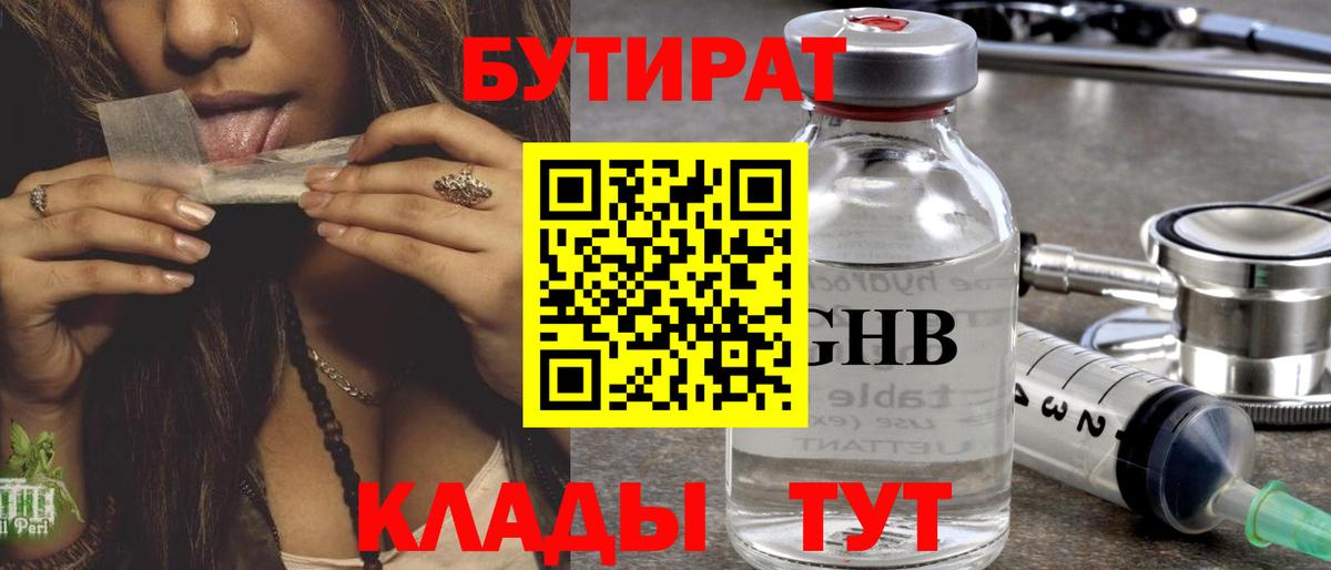 Тюмень  БУТИРАТ BDO 33%  Вход с VPN 