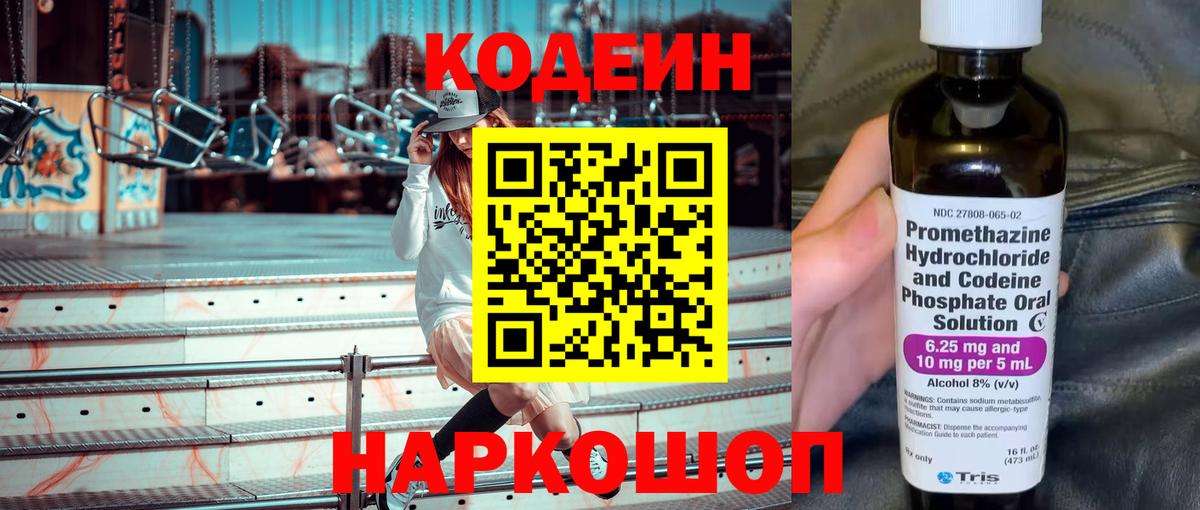 Тюмень  Кодеиновый сироп Lean Purple Drank  Кодеин Purple Drank  Вход с VPN 