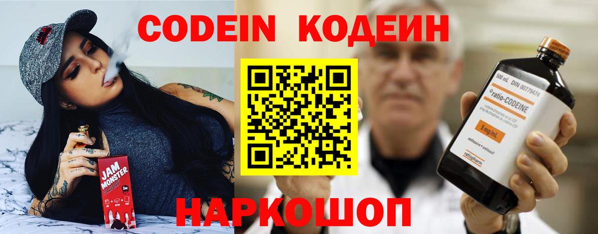 Кодеин Purple Drank Тюмень