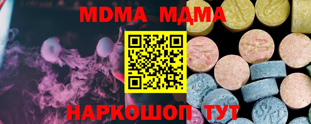 МДМА кристаллы  Вход с VPN  МДМА кристаллы  MDMA  Тюмень 